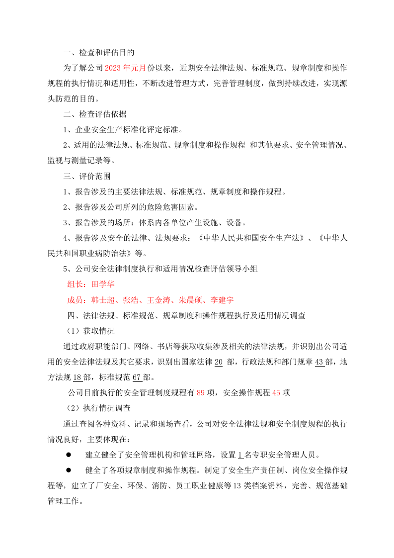 9.2023年安全生产法律法规规章制度执行和适用情况检查评估报告.doc 第2页