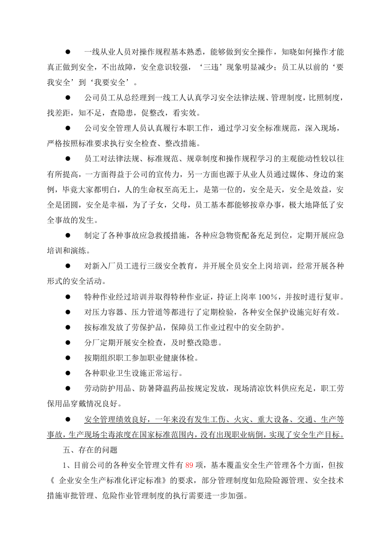 9.2023年安全生产法律法规规章制度执行和适用情况检查评估报告.doc 第3页