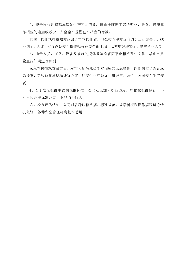 9.2023年安全生产法律法规规章制度执行和适用情况检查评估报告.doc 第4页