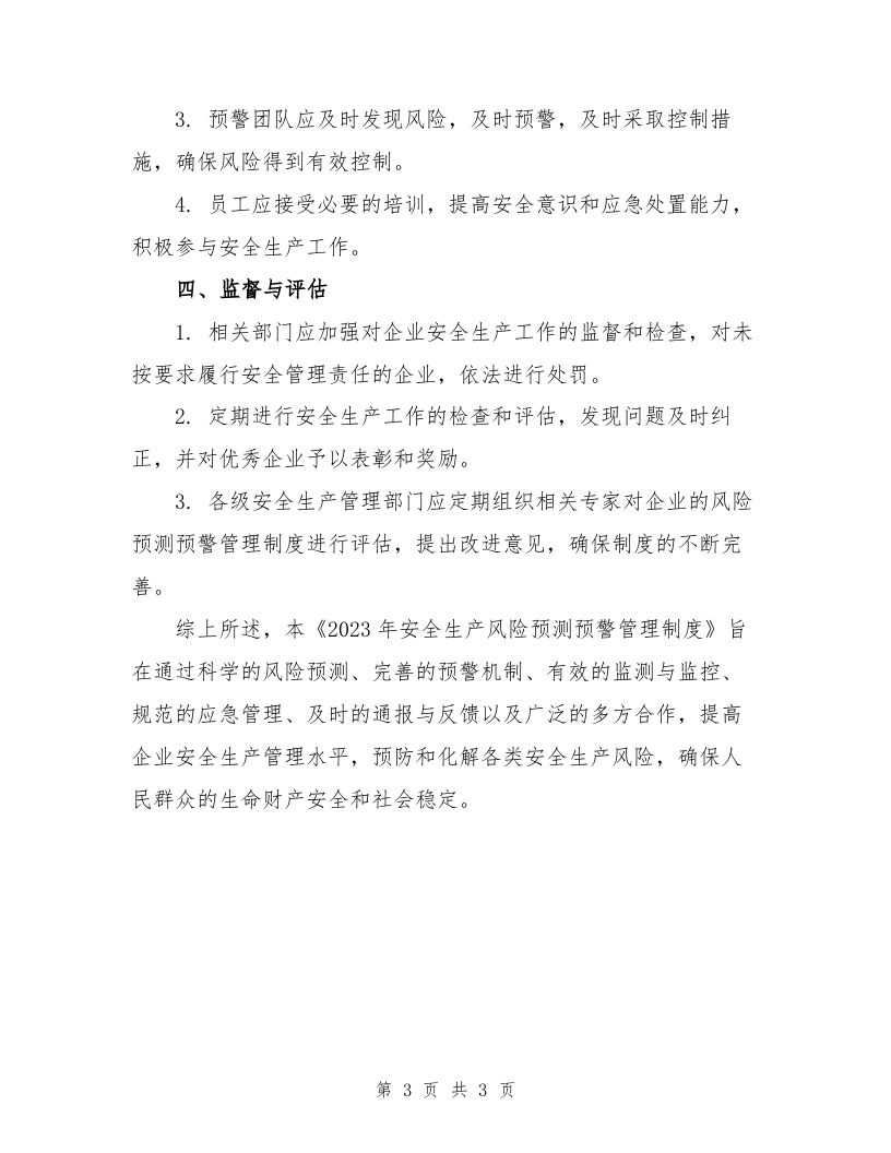 2023年安全生产风险预测预警管理制度.doc 第3页