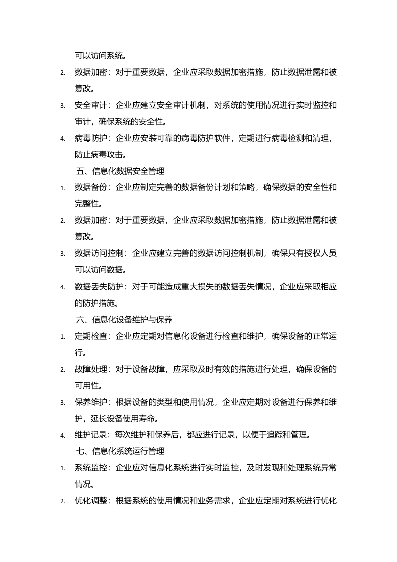 安全生产信息化管理制度.docx 第2页
