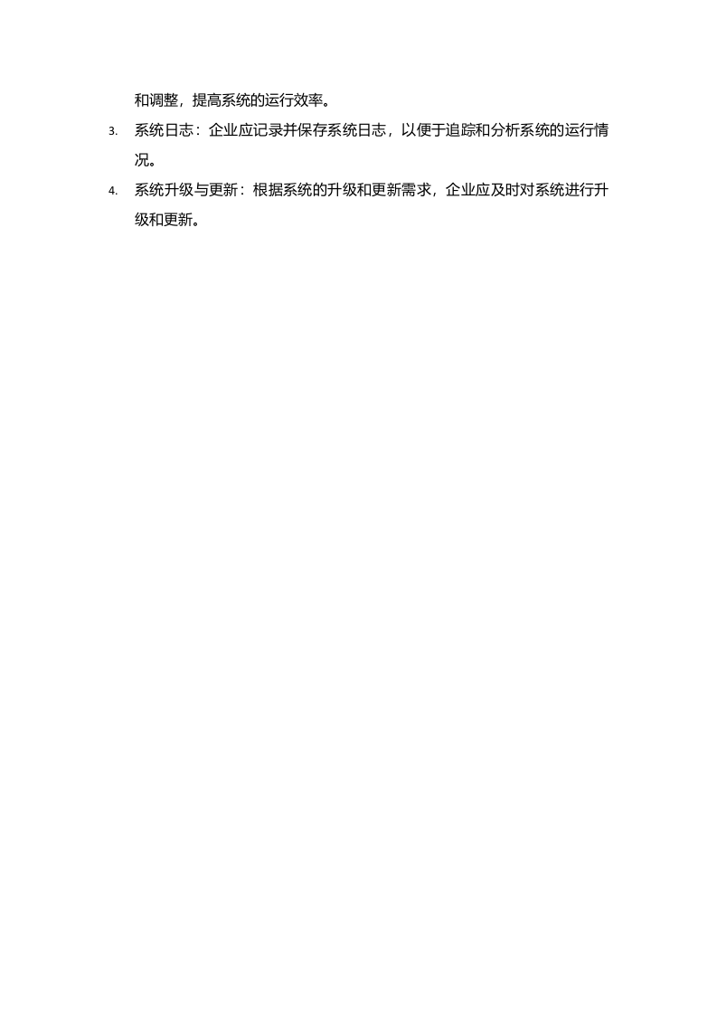 安全生产信息化管理制度.docx 第3页