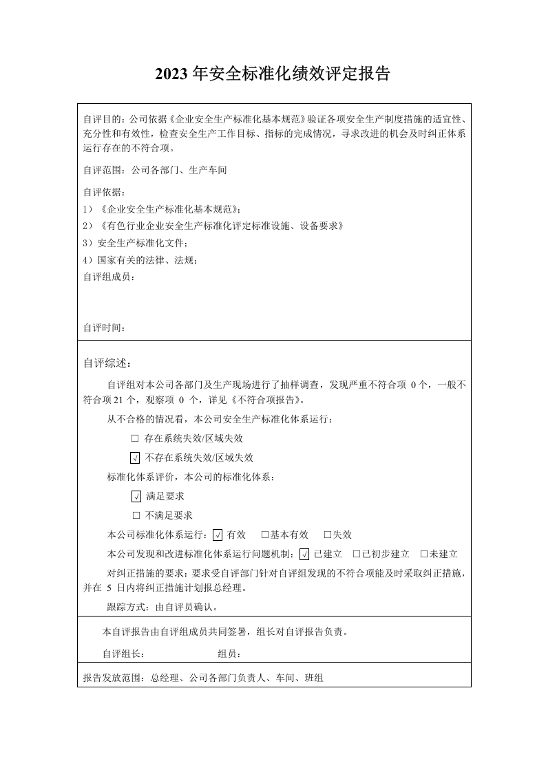 4.绩效评定报告.doc 第1页