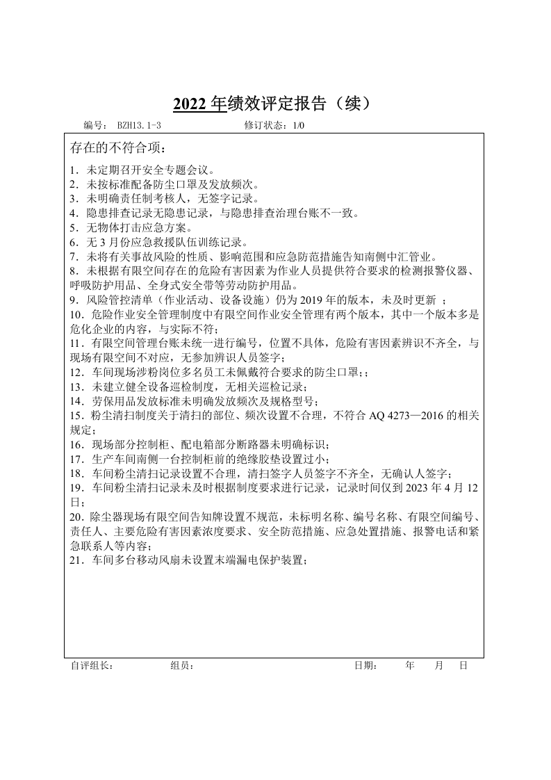 4.绩效评定报告.doc 第2页