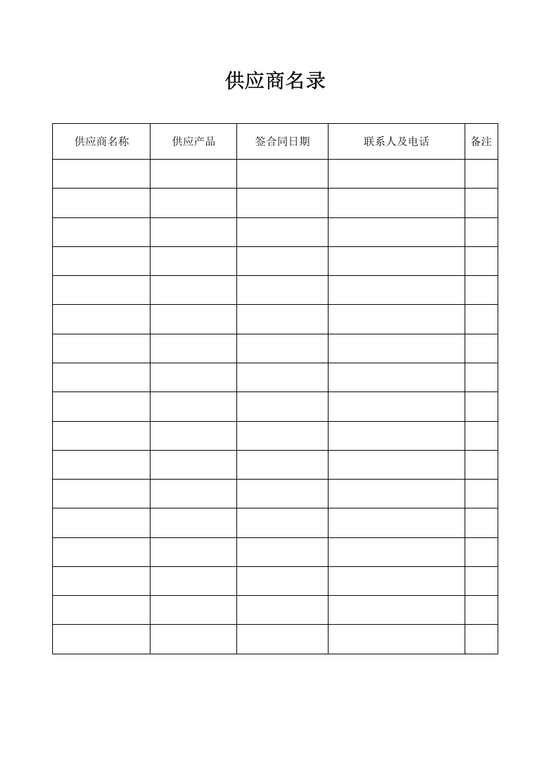7.6供应商档案.doc 第2页