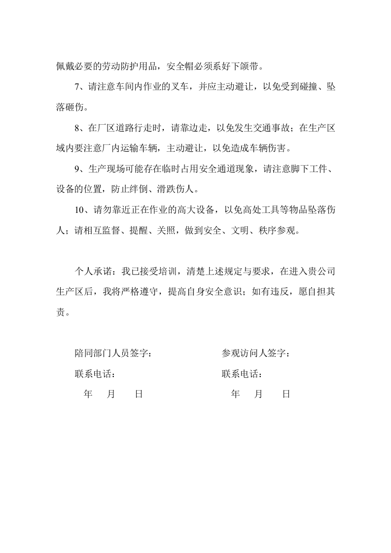 08-外来参观、学习人员入厂安全告知.docx 第2页