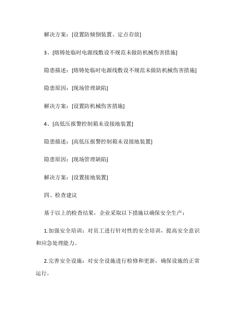 93、隐患溯源分析报告.doc 第2页