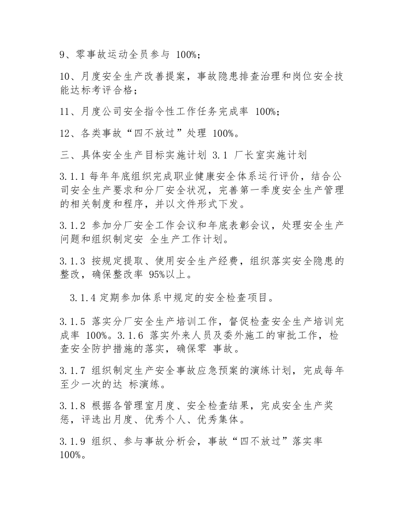 安全生产管理目标考核办法-安全生产目标指标考核方案(五篇).docx 第2页