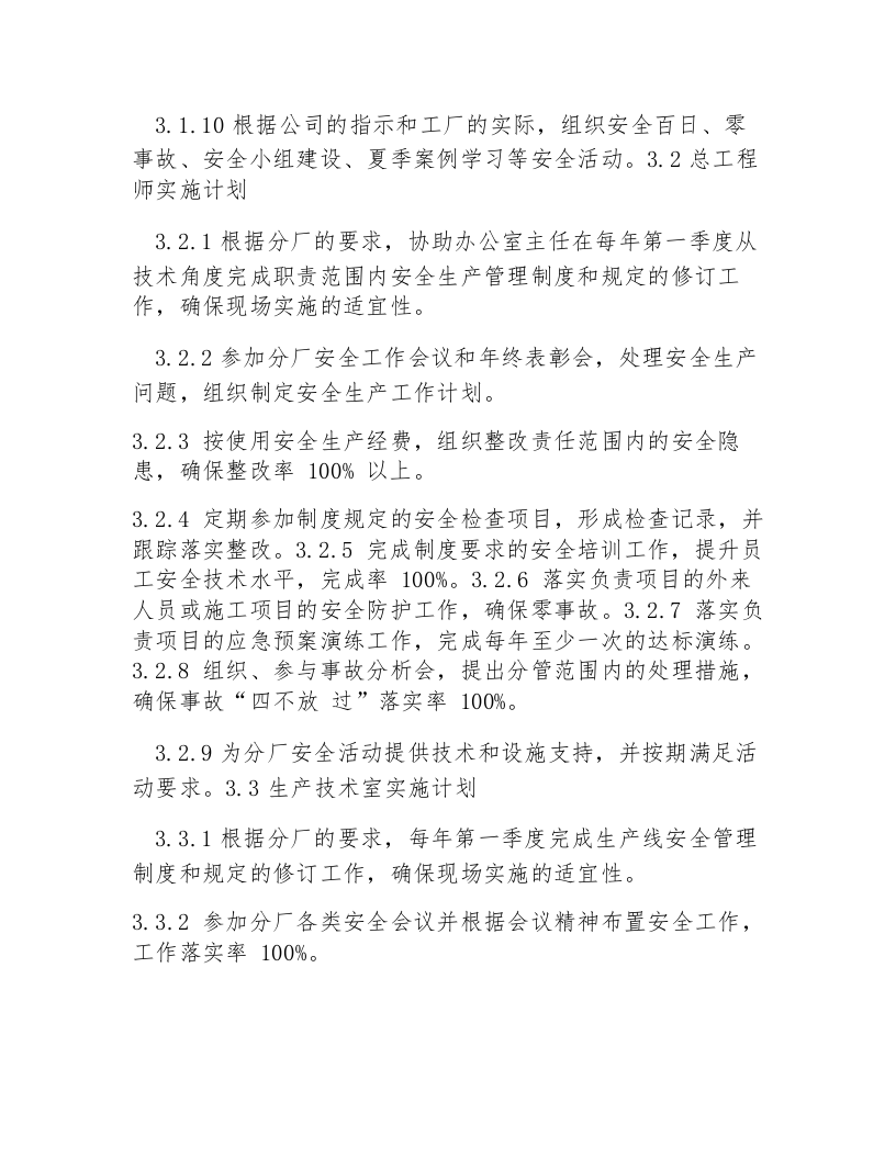 安全生产管理目标考核办法-安全生产目标指标考核方案(五篇).docx 第3页