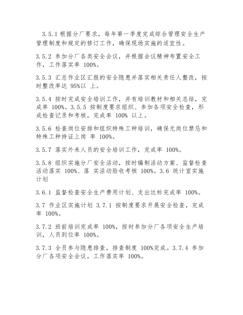 安全生产管理目标考核办法-安全生产目标指标考核方案(五篇).docx 第5页