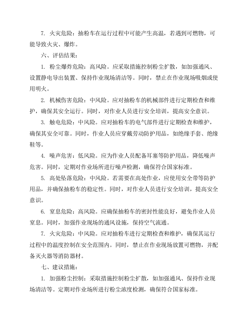 抽粉作业风险辨识记录.docx 第2页