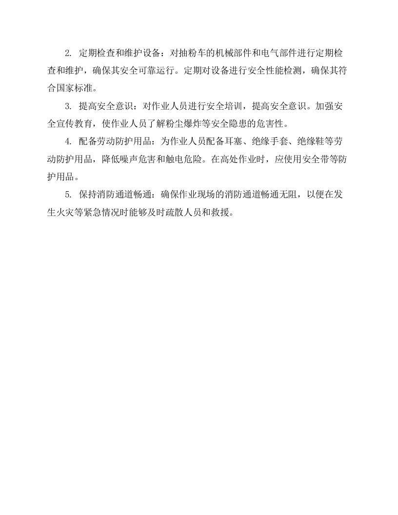 抽粉作业风险辨识记录.docx 第3页