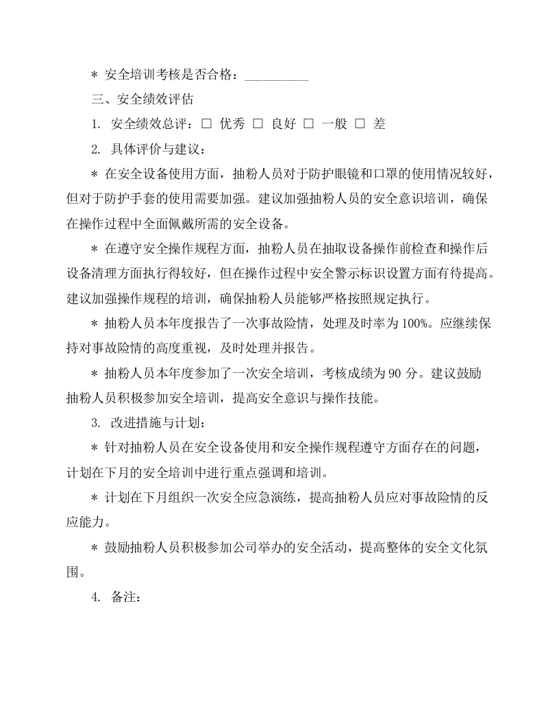 粉尘抽取人员安全绩效监测.docx 第2页