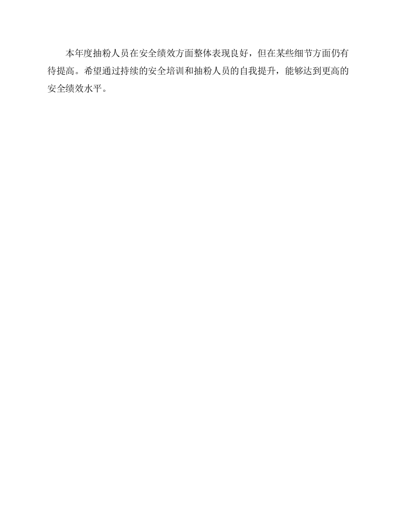 粉尘抽取人员安全绩效监测.docx 第3页