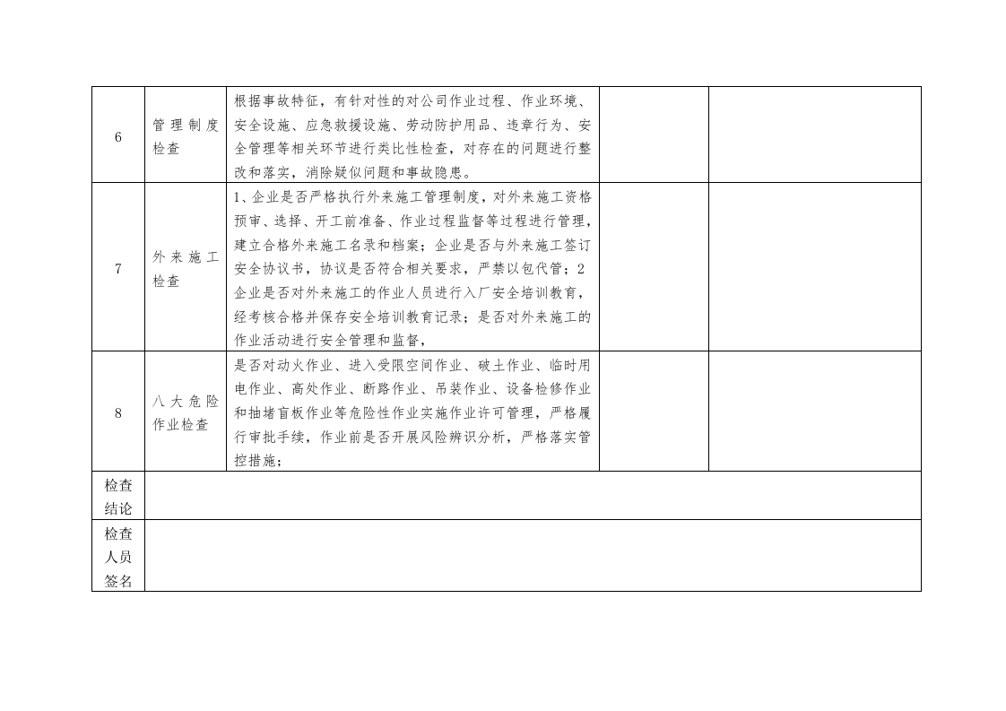 事故类比检查表.docx 第2页
