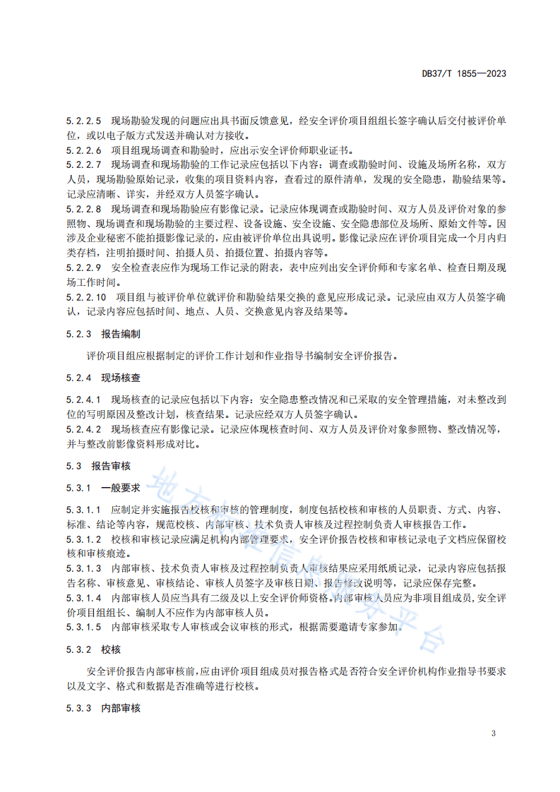 DB37T1855-2023安全评价过程控制规范.pdf 第6页