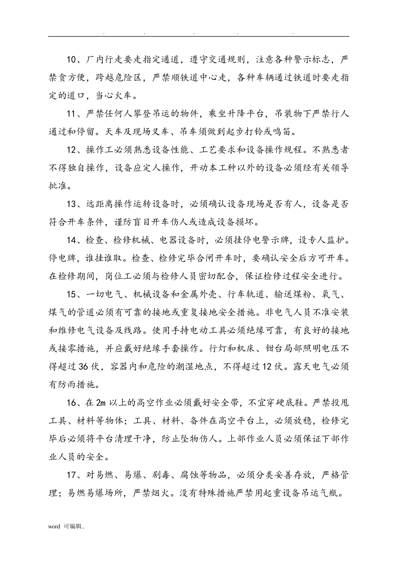 炼铁安全操作规程（40页）.doc 第3页