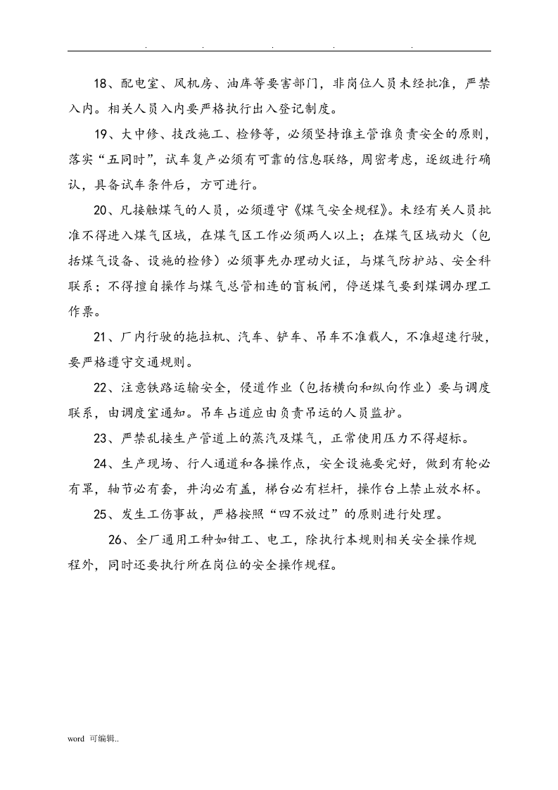 炼铁安全操作规程（40页）.doc 第4页