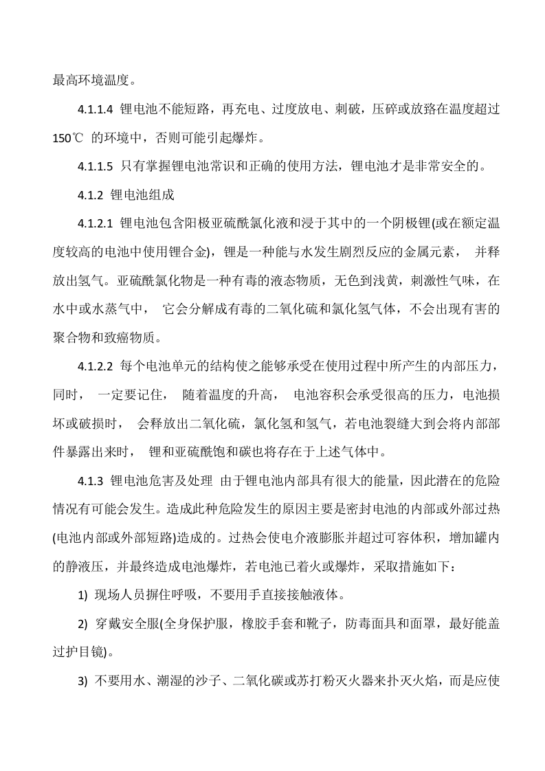 锂电池安全操作规程.docx 第2页