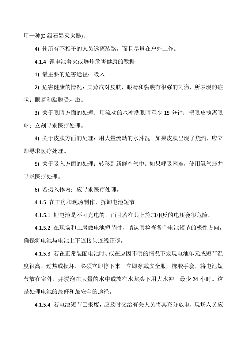 锂电池安全操作规程.docx 第3页