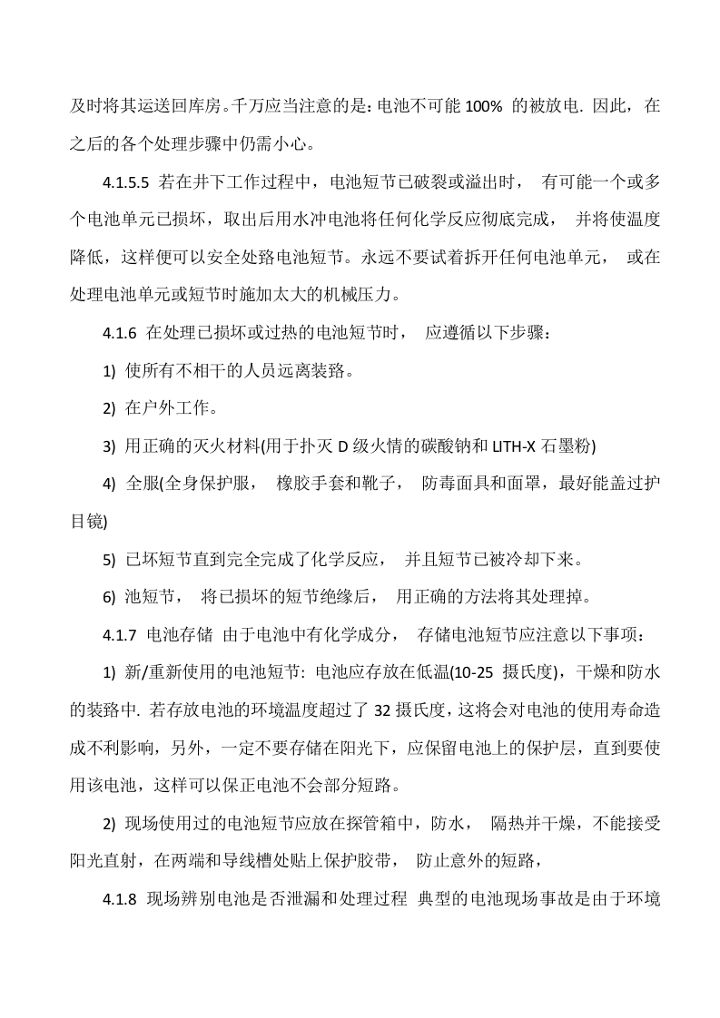 锂电池安全操作规程.docx 第4页