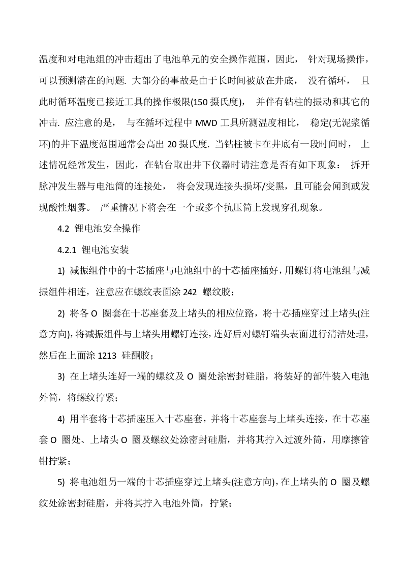 锂电池安全操作规程.docx 第5页