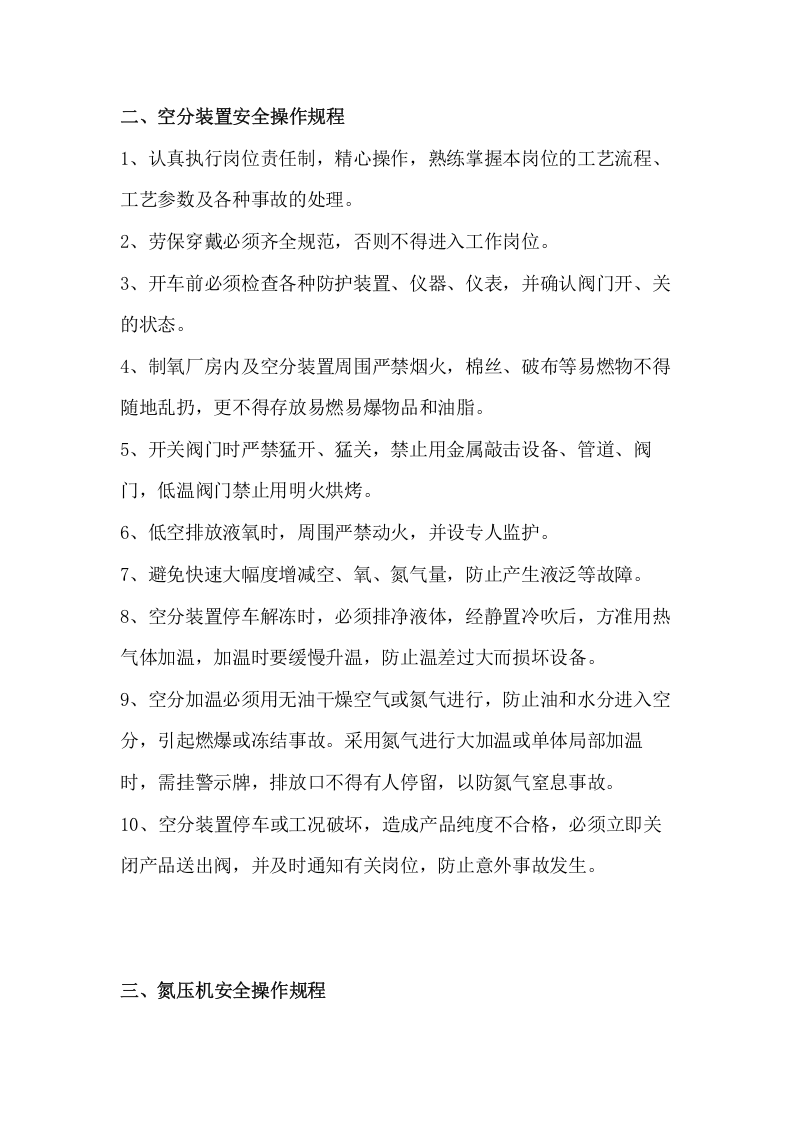 空分制氧安全操作规程.docx 第2页