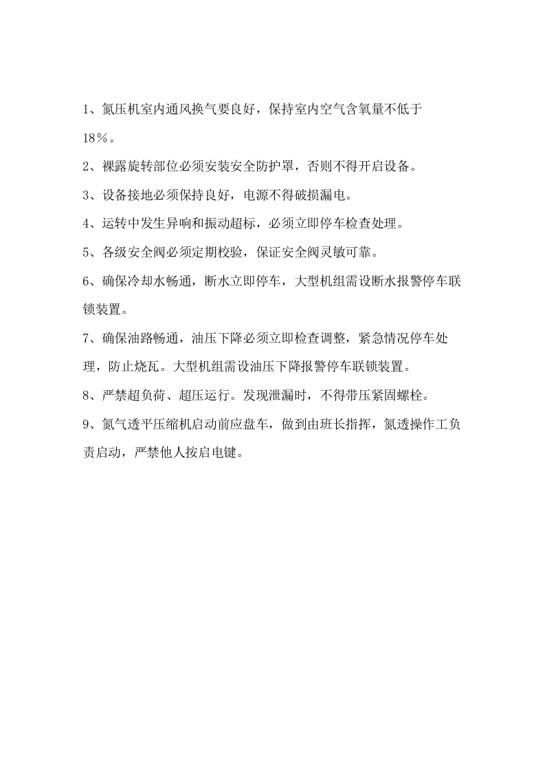 空分制氧安全操作规程.docx 第3页