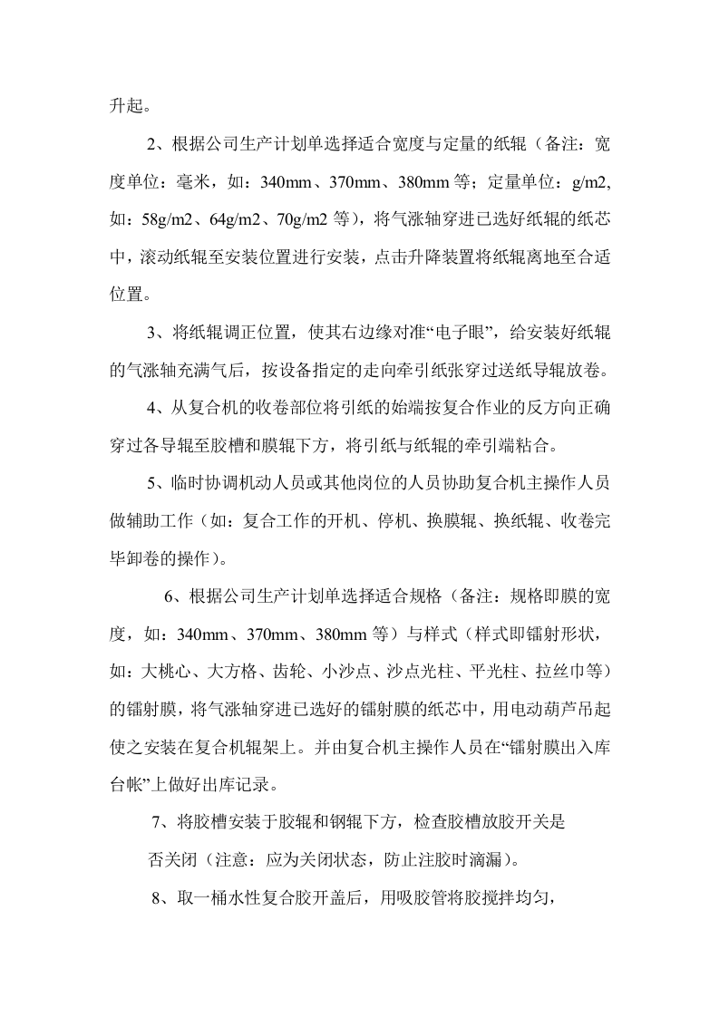 复合机安全操作规程.doc 第2页