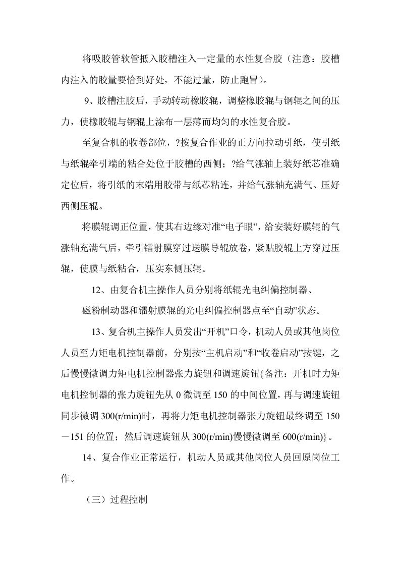 复合机安全操作规程.doc 第3页