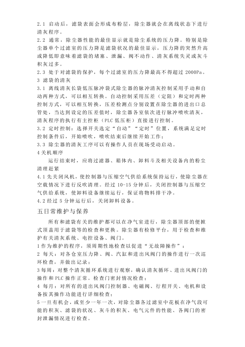 布袋除尘器操作规程.doc 第2页