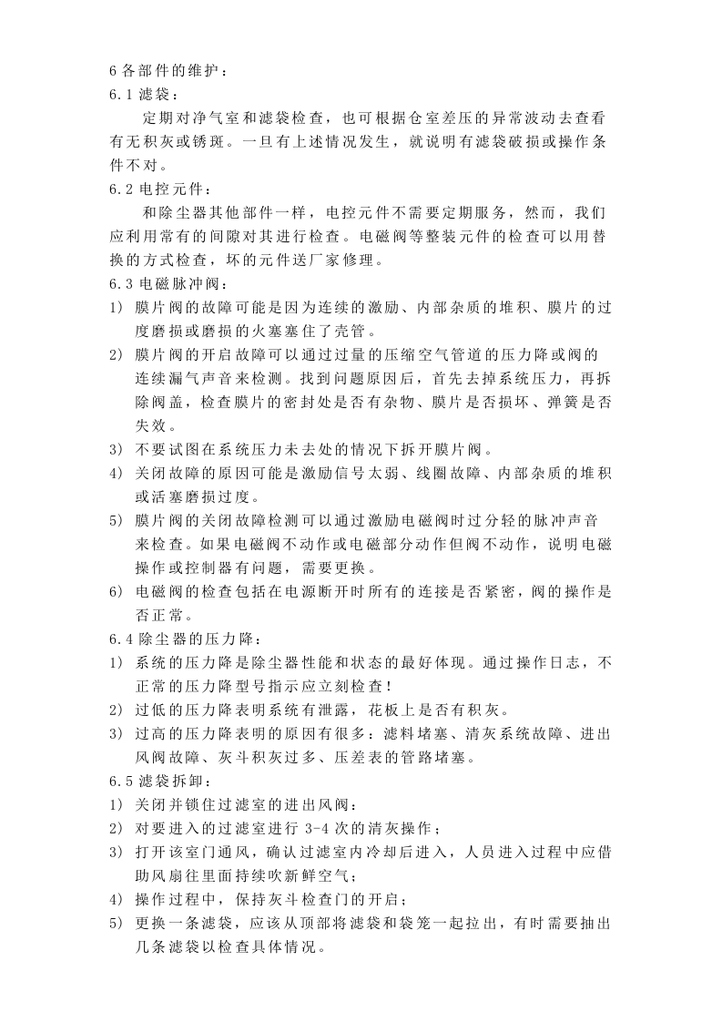布袋除尘器操作规程.doc 第3页