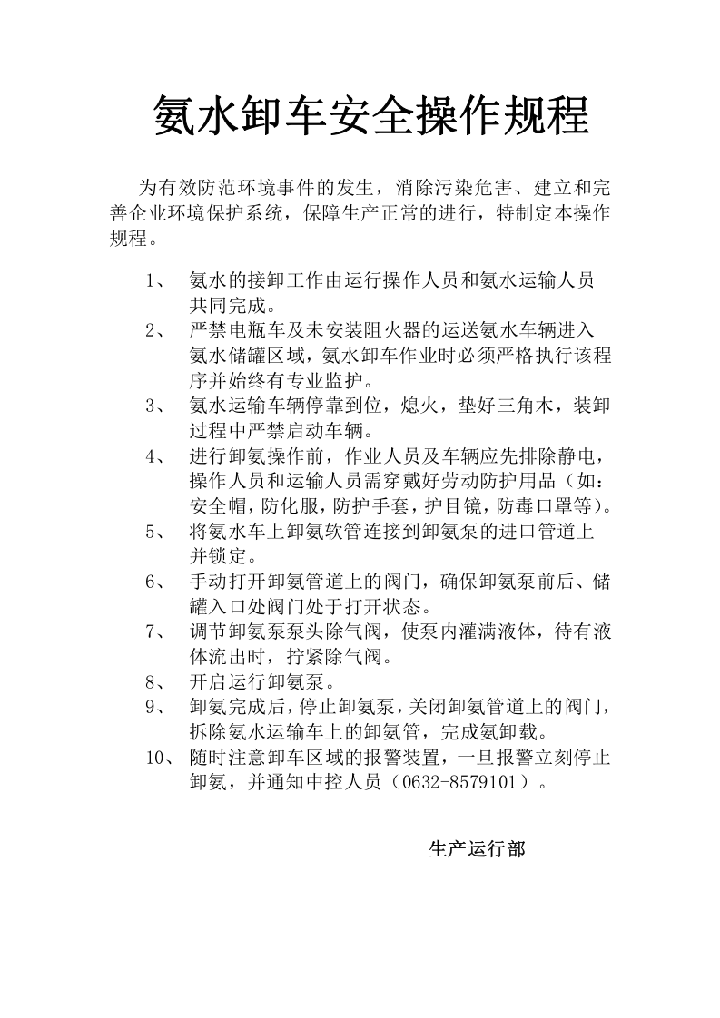 氨水卸车安全操作规程.docx 第1页
