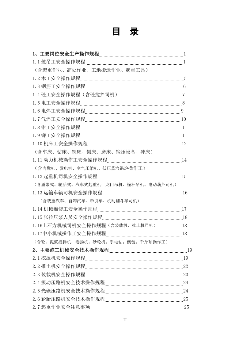 安全操作规程合集.doc 第2页