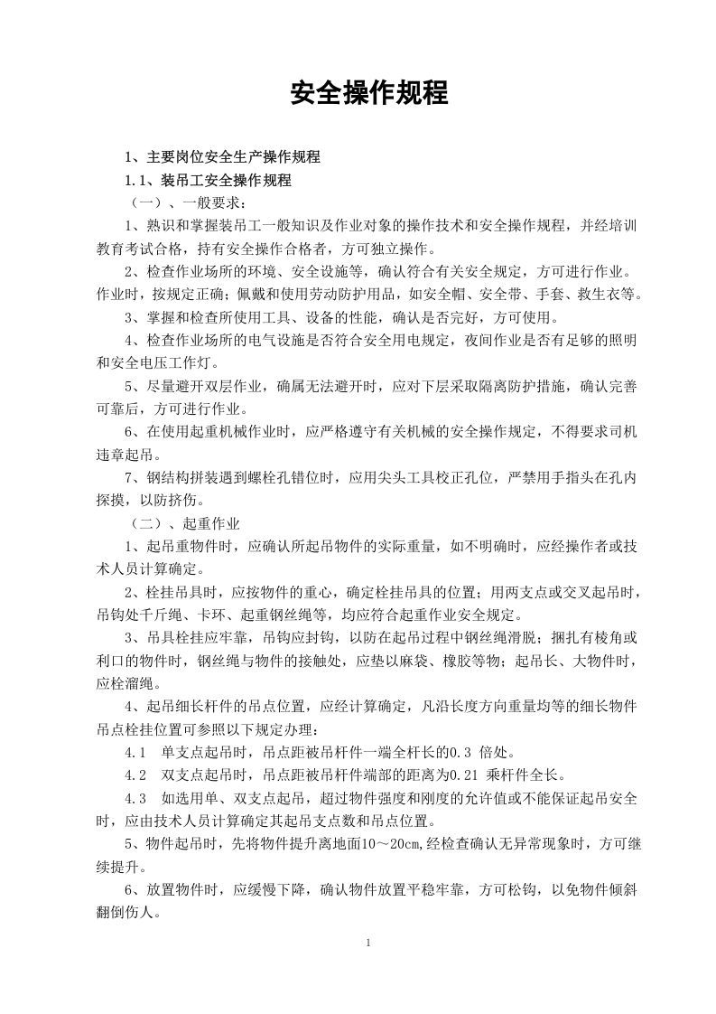 安全操作规程合集.doc 第5页