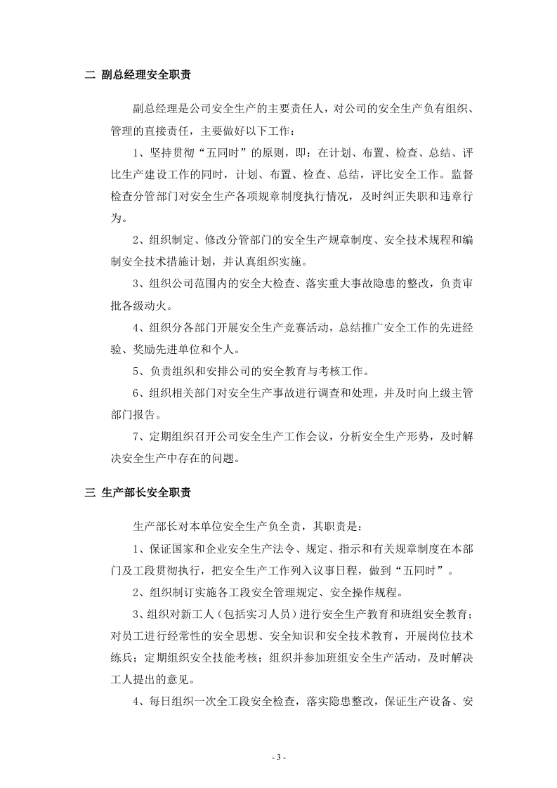 XX冶金企业安全规程汇编（30页）.doc 第4页