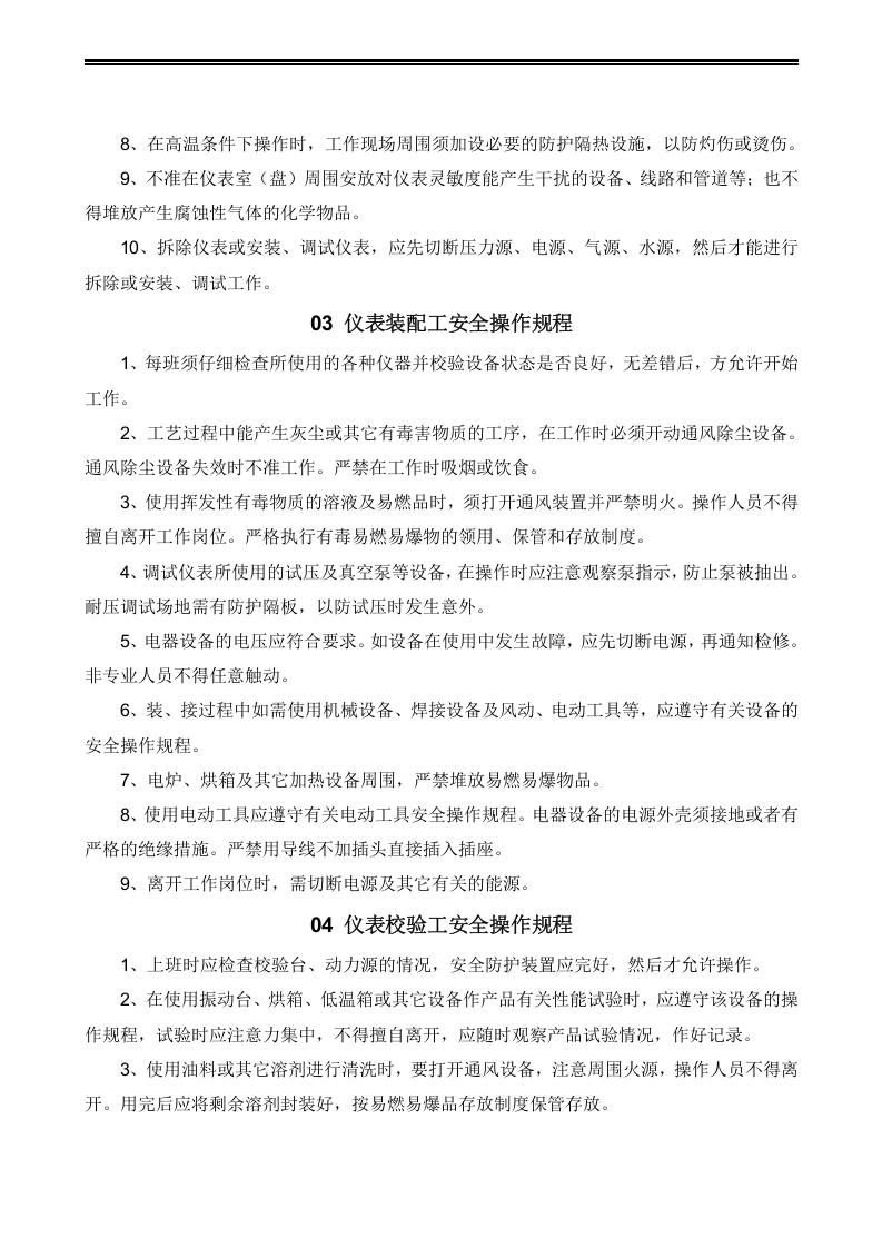 XX电子厂安全操作规程汇编（30页）.docx 第5页