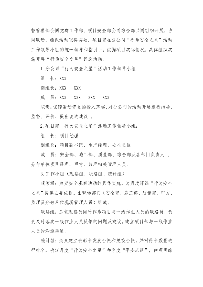 行为安全之星活动方案.docx 第2页