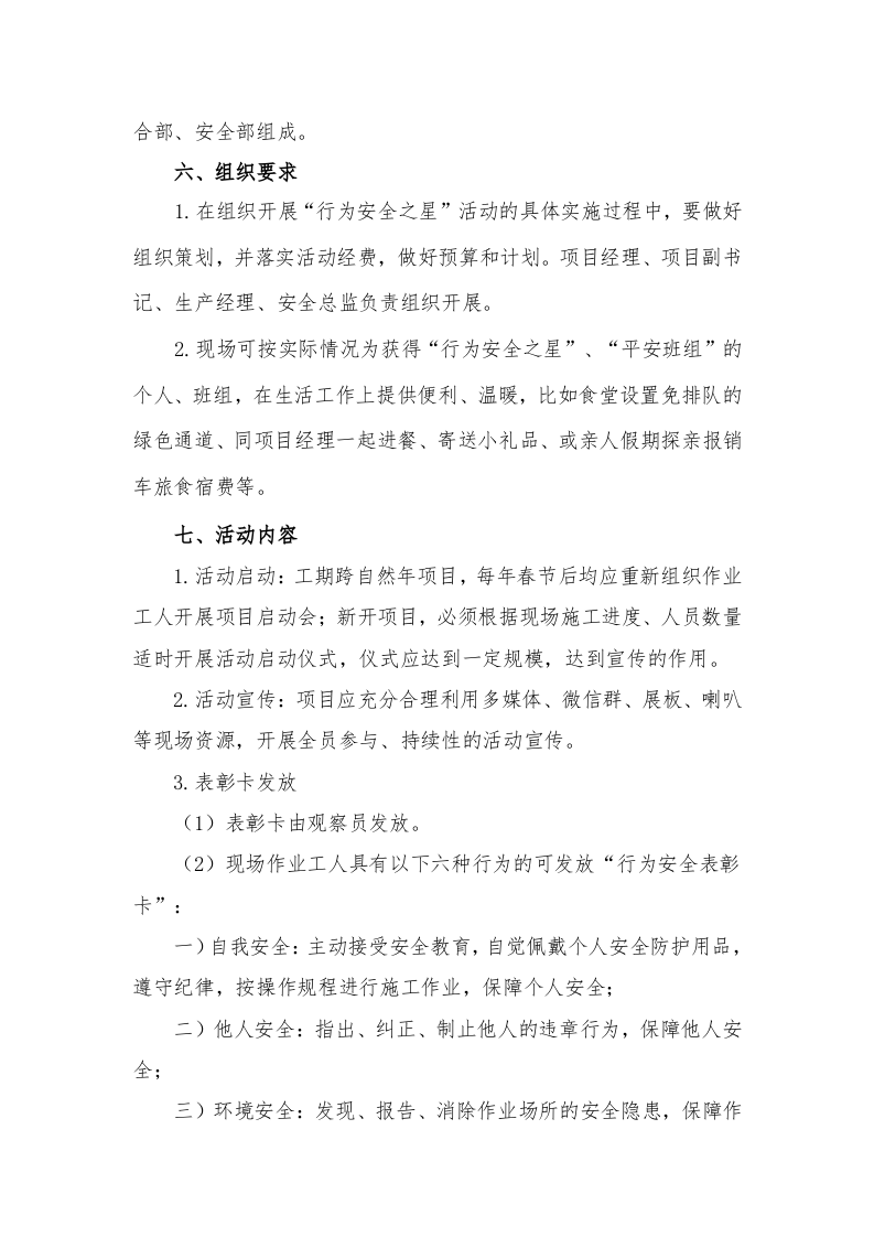 行为安全之星活动方案.docx 第3页