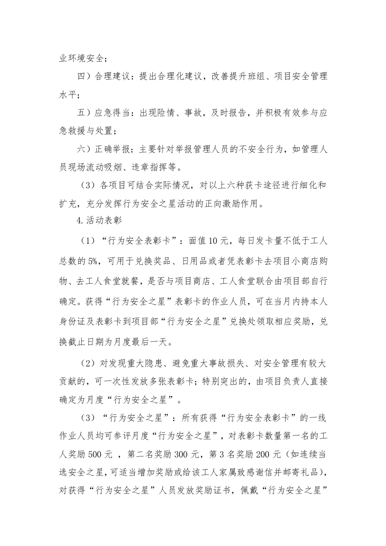 行为安全之星活动方案.docx 第4页
