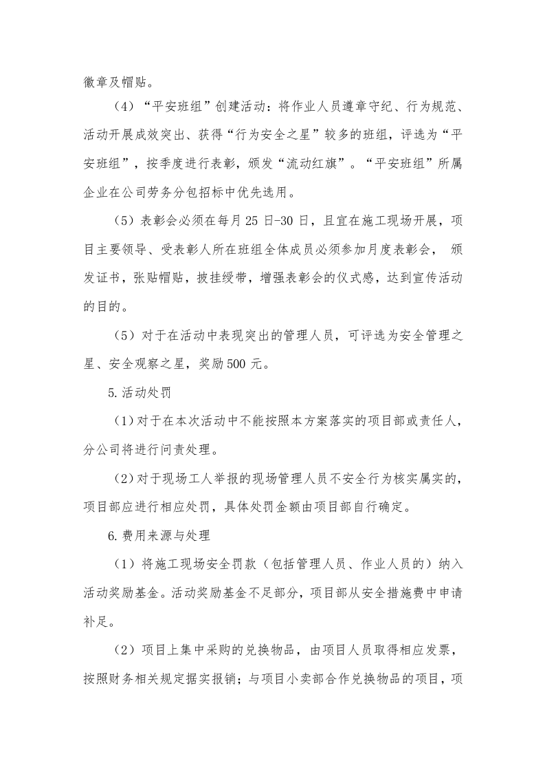 行为安全之星活动方案.docx 第5页