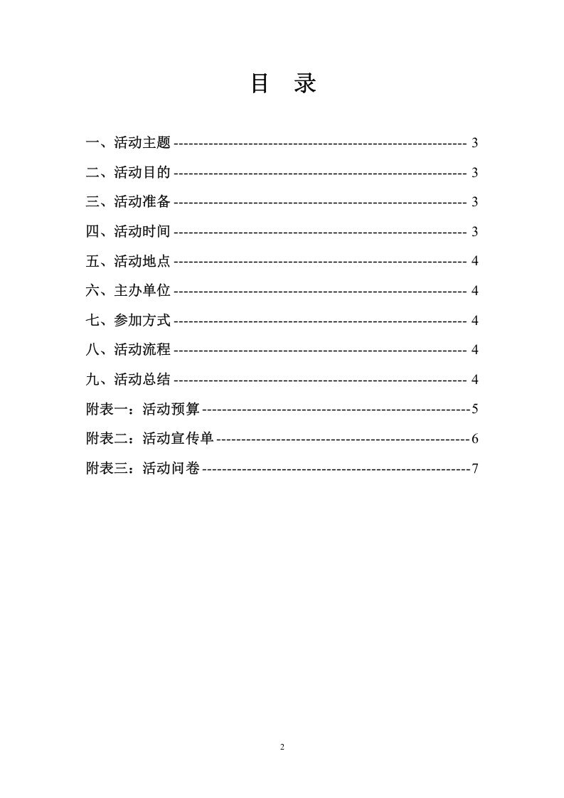 垃圾分类活动策划方案.doc 第2页