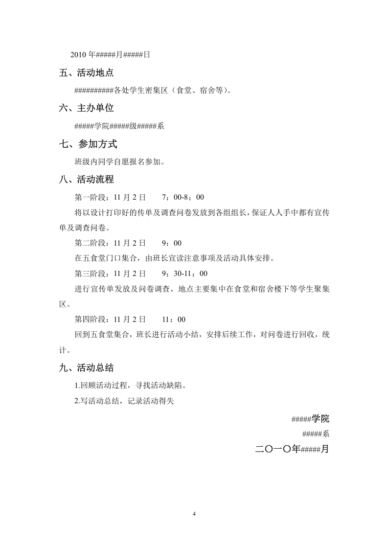 垃圾分类活动策划方案.doc 第4页