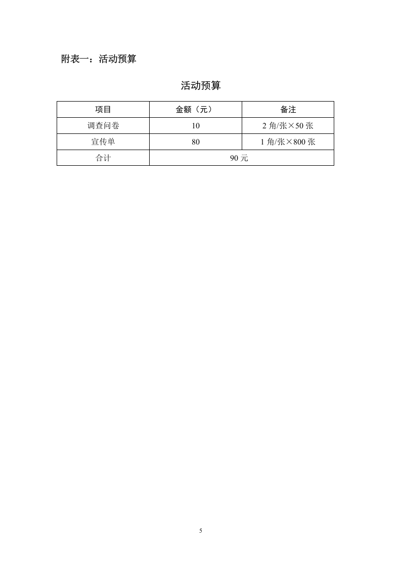 垃圾分类活动策划方案.doc 第5页