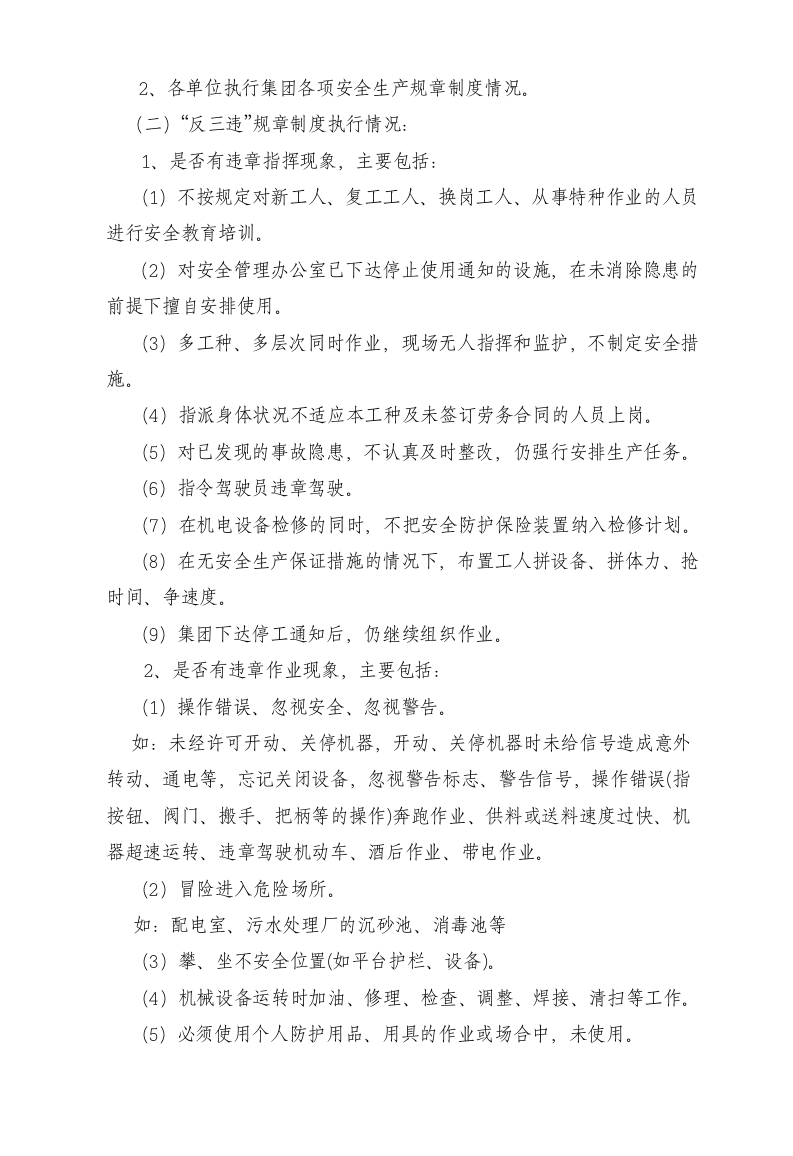 集团公司&ldquo;反三违&rdquo;专项整治活动方案.doc 第2页