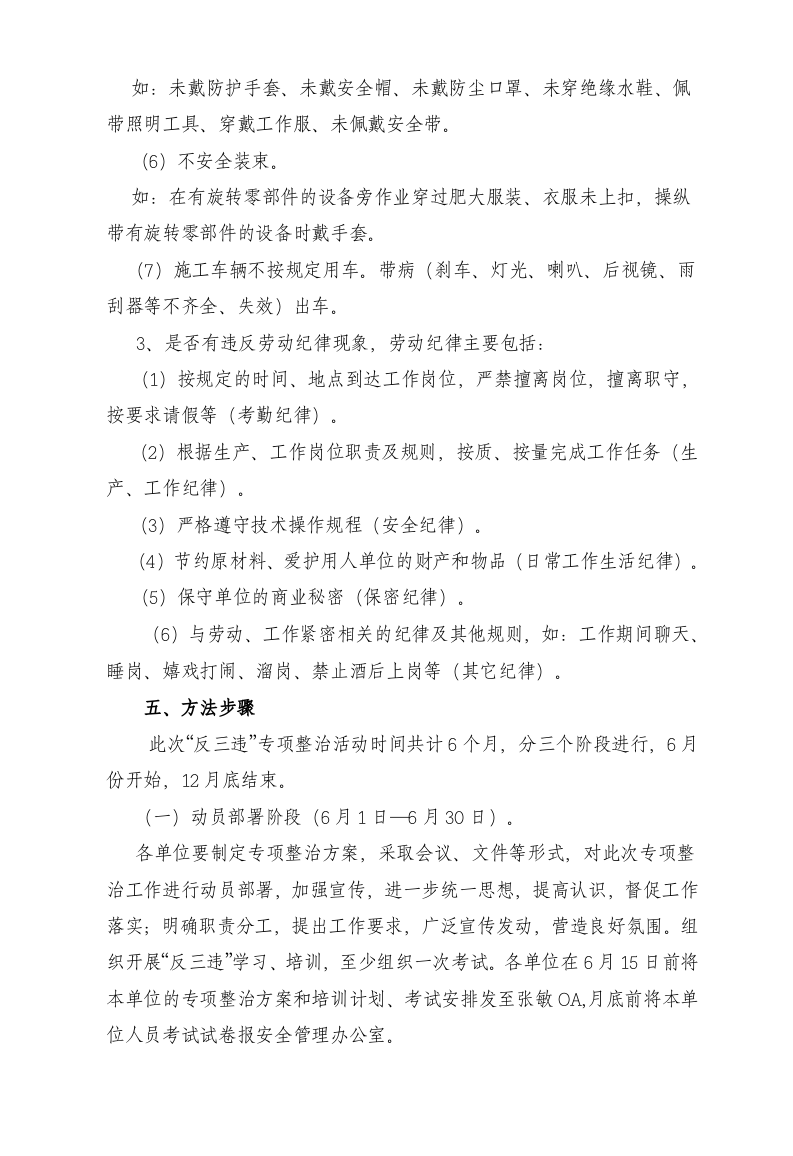 集团公司&ldquo;反三违&rdquo;专项整治活动方案.doc 第3页