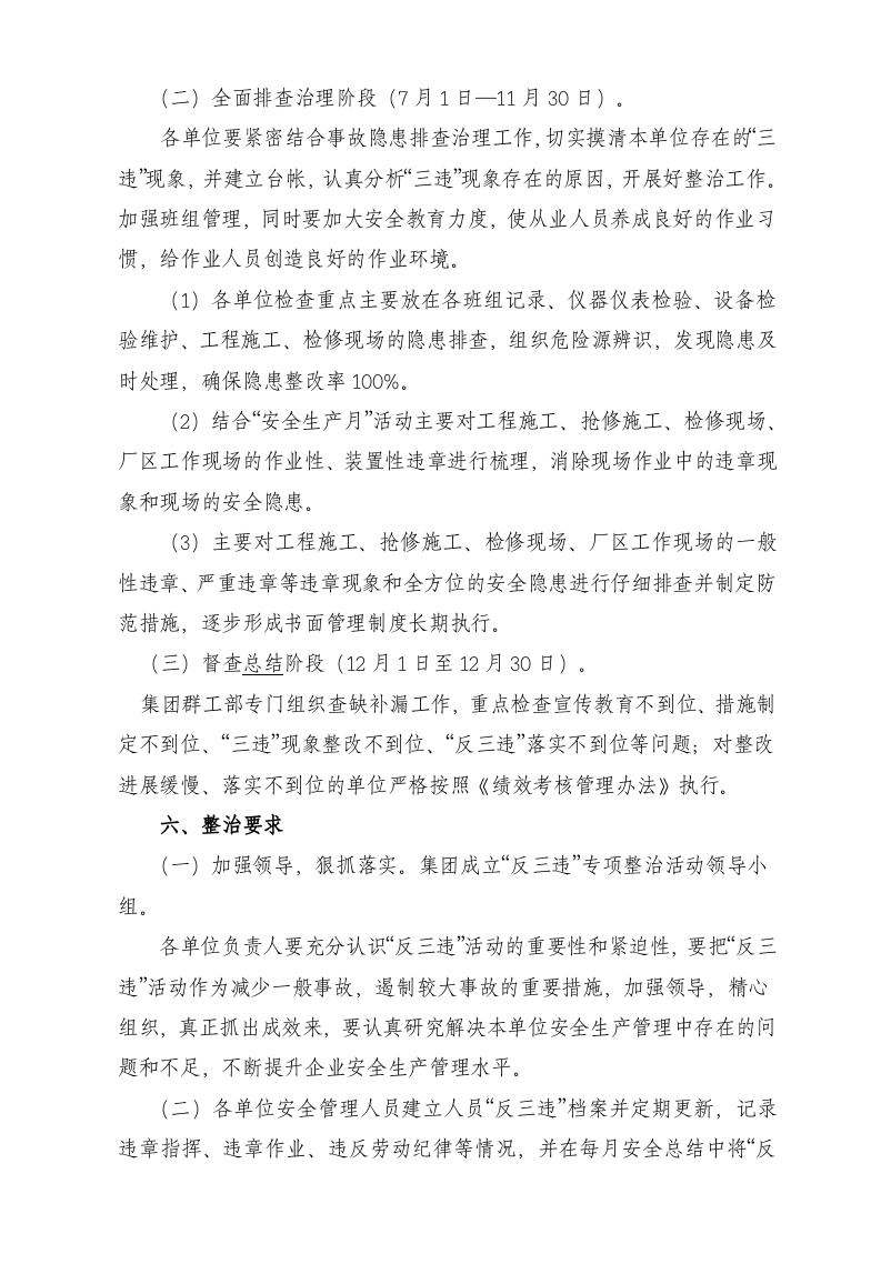 集团公司&ldquo;反三违&rdquo;专项整治活动方案.doc 第4页