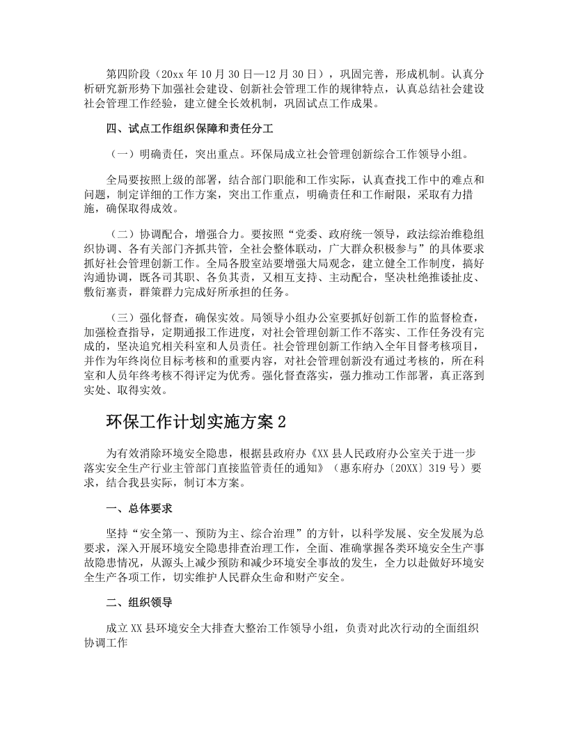环保工作计划实施方案.docx 第2页