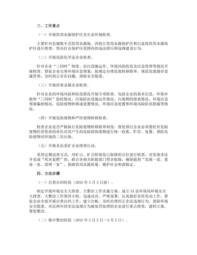 环保工作计划实施方案.docx 第3页