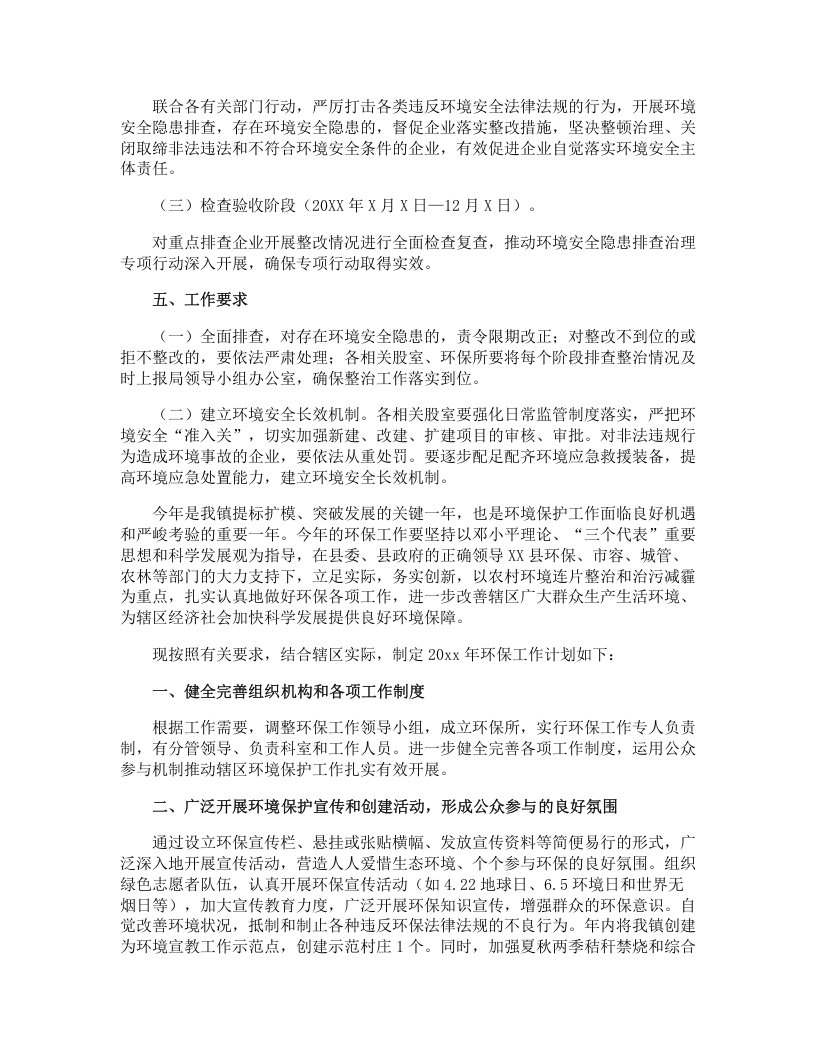 环保工作计划实施方案.docx 第4页